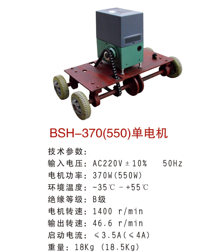 Motor cổng xếp 1 đường ray Baisheng BS-370W